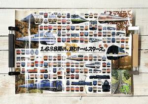 当時物 鉄道 コレクション ＊JR北海道 1688両の、JRオールスターズ ＊ポスター ＊JR北海道全車両 鉄道グッズ 車両紹介 ＊515mm×720mm