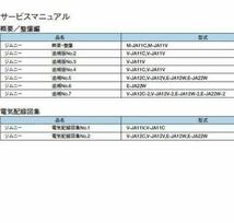 ●全て記載●送料無料 ジムニー・JA11・JA12・JA22サービスマニュアルPDF_画像2