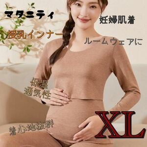 インナーウェア マタニティ 授乳 肌着 保温 妊婦 ルームウェア　ブラウン　XL