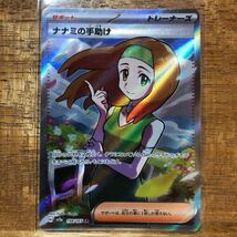 ポケモンカード ナナミの手助け 198/165 SR_画像1