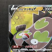 ポケモンカード ガラルマッギョV 076/070 SR_画像5