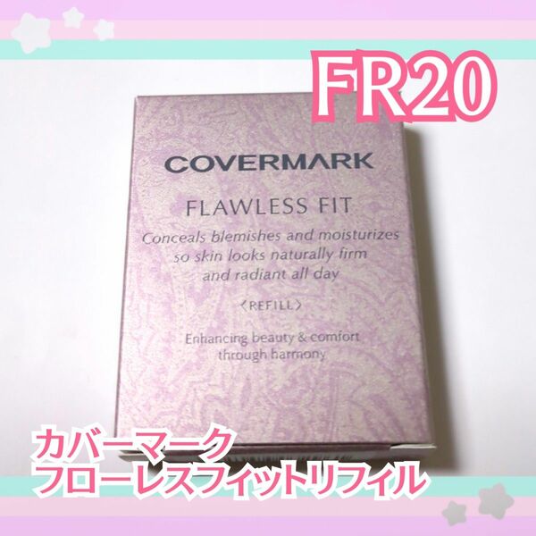 COVERMARK☆カバーマーク☆フローレスフィット☆FR20☆リフィル☆ファンデーション