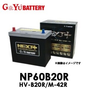 NP60B20R HV-B20R/M-42R G&Yuグローバルユアサ NEXT+シリーズ【代金引換不可/同梱不可】 ネクストプラス