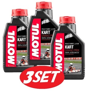 【お得な3本セット】105884 MOTUL (モチュール) KART GRANDPRIX 2T カートグランプリ レーシングカート用エンジンオイル 1L