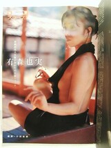 週刊ポスト2002年5月3日号◆青木理央/菊川怜/有森也実/吉岡美穂/坂下千里子_画像3