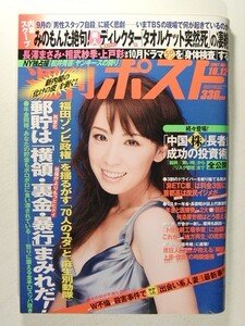 週刊ポスト2007年10月12日号◆雛形あきこ/中田彩/畑野ひろ子