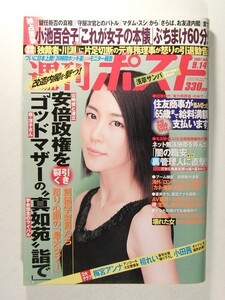 週刊ポスト2007年9月14日号◆梅宮アンナ/浅草サンバカーニバル/小池百合子/木村佳乃/壇れい/鈴木京香/小田茜