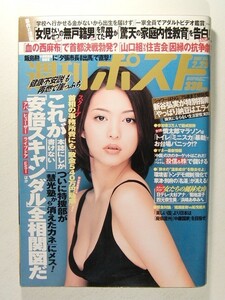 週刊ポスト2007年2月23日号◆岩佐真悠子/麻生久美子/工藤里紗/平田弥里