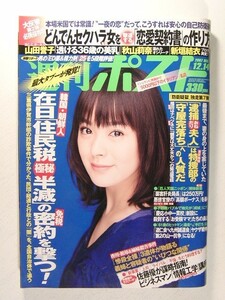 週刊ポスト2007年12月14日号◆秋山莉奈/貫地谷しほり/山田誉子/新垣結衣