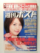 週刊ポスト2006年10月6日号◆磯山さやか/叶美香/安倍晋三/福永ちな/浅尾美和_画像1