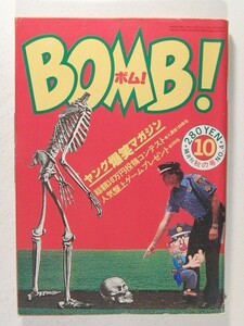 BOMB!ボム1979年No.4◆松本零士/タモリ/さとうあき子/バットマン/ど根性ガエル/吾妻ひでお/モンキー・パンチ