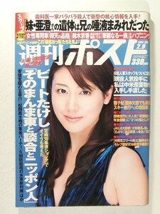 週刊ポスト2007年2月9日号◆安めぐみ/井川遥/さとう珠緒/磯山さやか/大久保麻梨子/キューティー鈴木/小野真弓