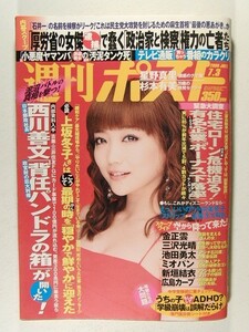 週刊ポスト2009年7月3日号◆星野真理/佐藤江梨子/杉本有美