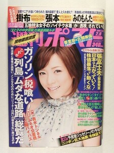 週刊ポスト2008年2月8日号◆釈由美子/香里奈/古閑美保/八反安未果