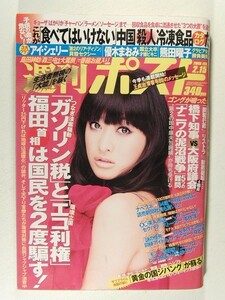 週刊ポスト2008年2月15日号◆アイ・シェリー/山田優/優木まおみ/熊田曜子