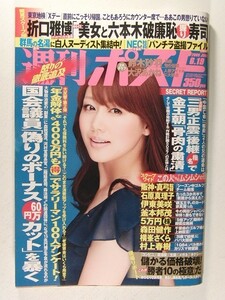 週刊ポスト2009年6月19日号◆安めぐみ/鈴木砂羽/望月梨早/北川景子