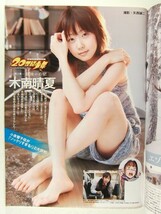 週刊ポスト2009年2月13日号◆石原さとみ/木南晴夏/南明奈/仲村みう/原幹恵_画像2