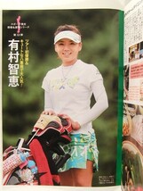 週刊ポスト2008年10月17日号◆長谷川京子/宮崎あおい/田中麗奈/有村智恵_画像3