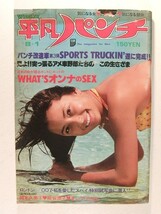 平凡パンチ1977年8月1日号◆相本久美子/熊谷澄子/キャッツ・アイ/007/岡田奈々/宇佐美恵子/真野響子_画像1