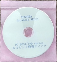 dynabook REGZA★PC D731/T*Ｄシリーズ★東芝/TOSHIBA★リカバリメディア＋64ビット修復ディスク（DVD-R)５枚１セット_画像2