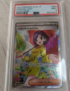 パラソルおねえさんSR PSA9 ポケモンカード