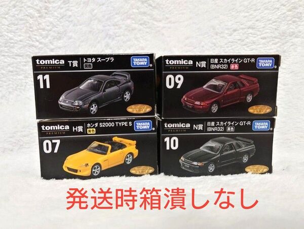 トミカくじ N賞(GT-R)とT賞 (スープラ)とH賞(s2000)4種セット