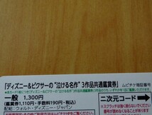 【番号通知のみ】 映画 　ディズニー＆ピクサーの“泣ける名作”３作品共通鑑賞券　※番号通知のみ　ムビチケ　一般　前売り　全国券_画像2