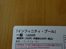 【番号通知のみ】 映画 　インフィニティ・プール　※番号通知のみ　ムビチケ　一般　前売り　全国券　即決！ _画像2