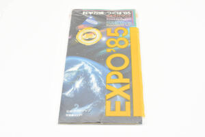 お７３２◎科学万博　EXPO'85 公式ガイドマップ◎ エキスポ　85 つくば　つ3010