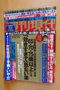 週刊現代 2018年9/22・29号 夏目雅子/坂口良子/徳江かな/堺屋太一/熊本・菊池/1977年の王貞治を語ろう 柴田勲 八重樫幸雄