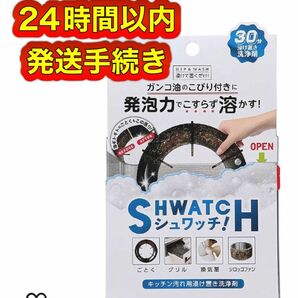 リベルタ 油汚れ用洗剤 シュワッチ【ガンコ油のこびり付きに発泡力でこすらず溶かす】ごとく グリル 換気扇 ファン掃除