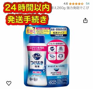 ２個セット　キュキュット つけおき粉末 詰め替え260g 強力発砲でこびりつき汚れをラクにはがす!