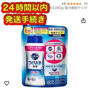 ２個セット　キュキュット つけおき粉末 詰め替え260g 強力発砲でこびりつき汚れをラクにはがす!