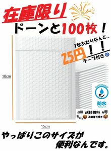 ★新品★ クッション封筒 100枚セット　小型 大量 防水仕様 発送用 緩衝材 梱包材 包装 プチプチ ヤフオク メルカリ amazon 楽天