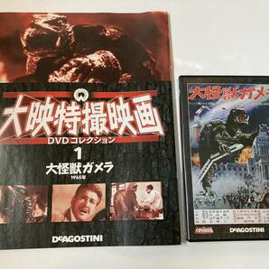 DVD 「大怪獣ガメラ」大映特撮映画DVDコレクション 1号 創刊号の画像1