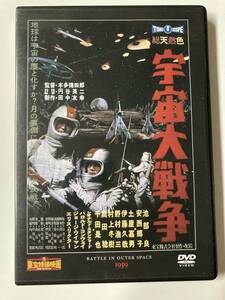 DVD「宇宙大戦争」東宝特撮映画DVDコレクション 16号