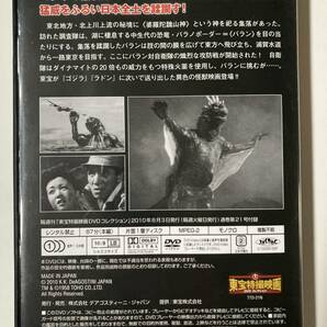 DVD「大怪獣バラン」東宝特撮映画DVDコレクション 21号の画像3