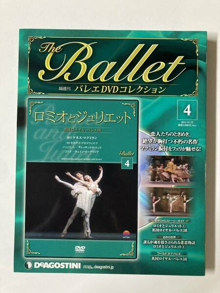 DVD 「ロミオとジュリエット」バレエDVDコレクション 4号