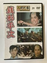 DVD「銭形平次」東映時代劇傑作映画DVDコレクション 39号_画像1