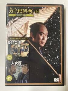 DVD「鬼平犯科帳DVDコレクション 64号 (あいびき、二人女房)」