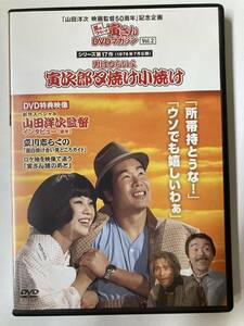 DVD「男はつらいよ 寅次郎夕焼け小焼け」男はつらいよ 寅さんDVDマガジン VOL.2　大地喜和子