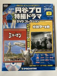 DVD ◇未開封◇「円谷プロ特撮ドラマDVD 17号 (ミラーマン 第5話・第6話/快獣ブースカ 第33話・第34話)」