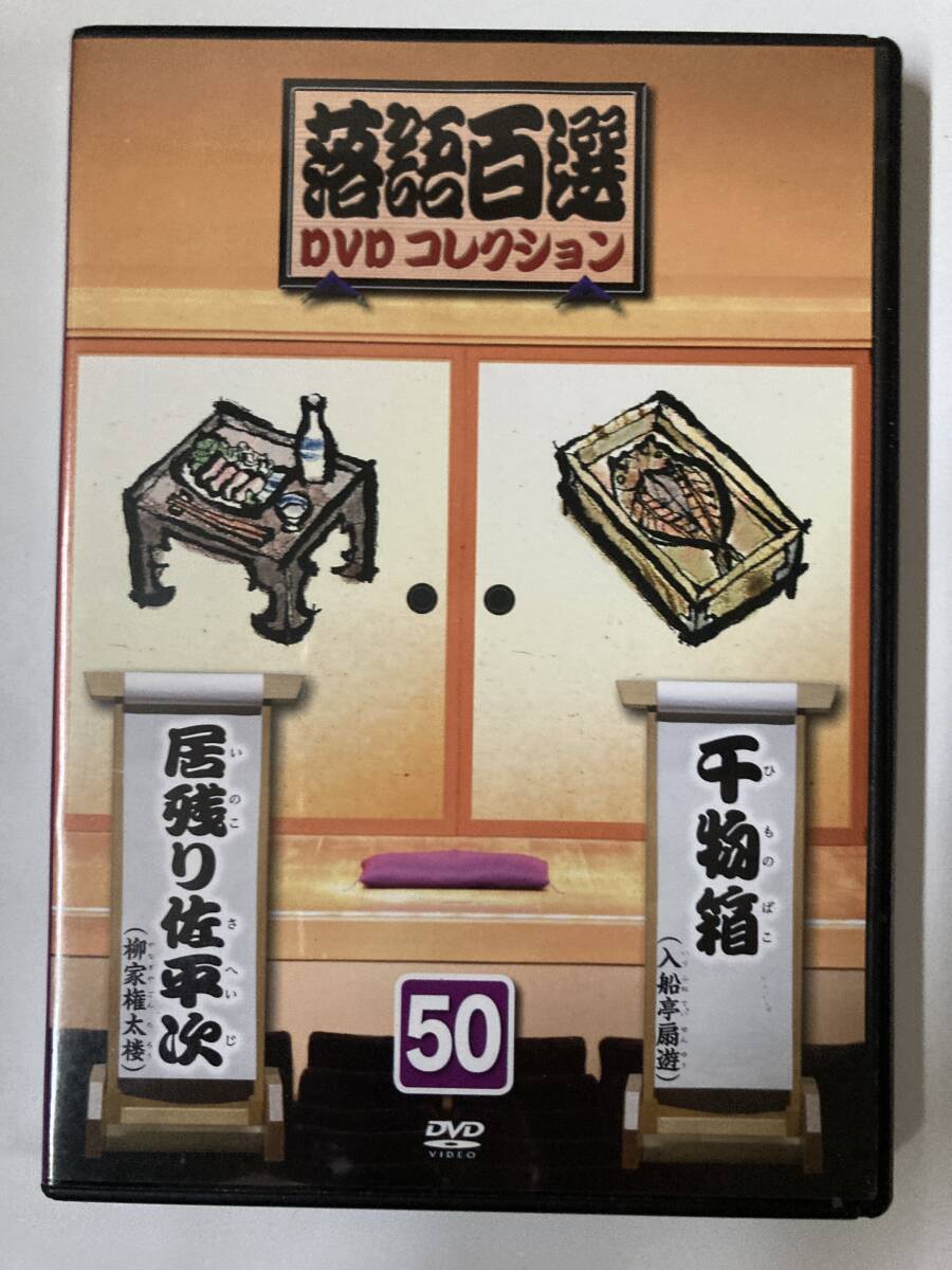 Yahoo!オークション -「落語百選dvdコレクション」の落札相場