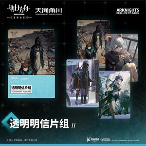 【現品】Arknights　アークナイツ　クリアカード　ポストカード　グッズ　アニメ　アーミヤ　ドクター　チェン　ミーシャ　イラストカード