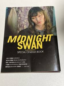 映画 ミッドナイトスワン　パンフレット　MIDNIGHT SWAN　草彅剛 新しい地図 限定生産 ポストカード付き