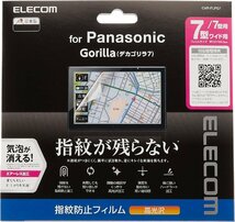 未使用 ELECOM エレコム カーナビ用保護フィルム 7V型ワイド Panasonic Gorilla (デカゴリラ7)　CAR-FLPG7　指紋防止 高光沢　（S10119_画像2