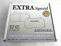 未使用 DIXCEL ディクセル EXTRA Speed (フロント) インテグラType-R DC5、フェアレディZ Z33 HZ33、スカイライン クーペ CPV35 (331167-ES_画像1