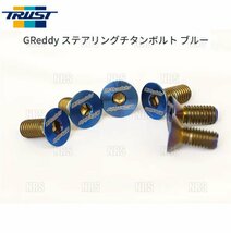 数量限定 在庫特価 TRUST トラスト GReddy ステアリング チタンボルト　ブルー　6個入り/M5×12㎜　(16600006_画像1