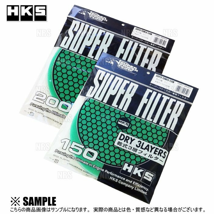 数量限定 大特価 HKS スーパーパワーフロー 交換フィルター　φ200 グリーン　乾式3層　2セット (70001-AK022-2S