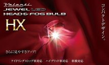 未使用 大特価 VALENTI ヴァレンティ LEDバルブ HXシリーズ　H4 HI&LOW 6200K 5000Lm　LHX10-H4-62　（N12027）_画像2